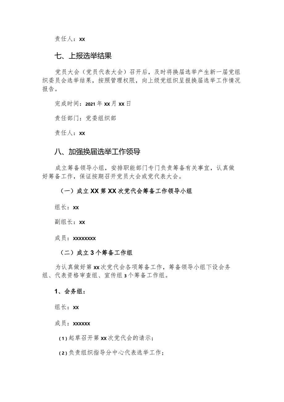 党代会筹备前期基层党组织换届选举工作方案.docx_第3页