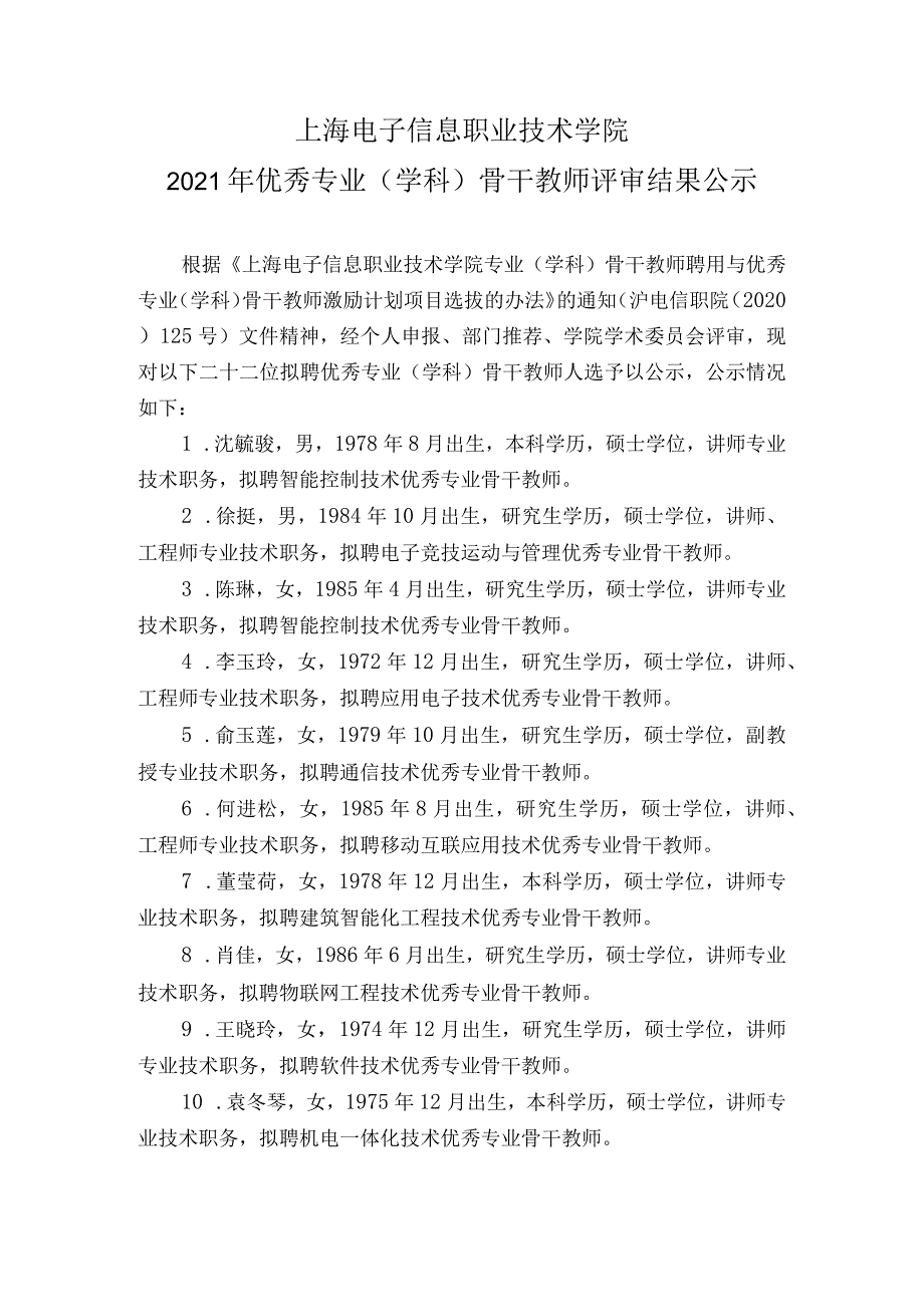 个人情况简介.docx_第1页