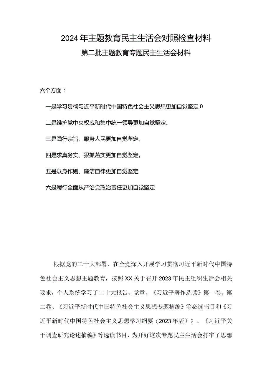 党员以身作则廉洁自律方面存在的问题(多篇合集).docx_第1页