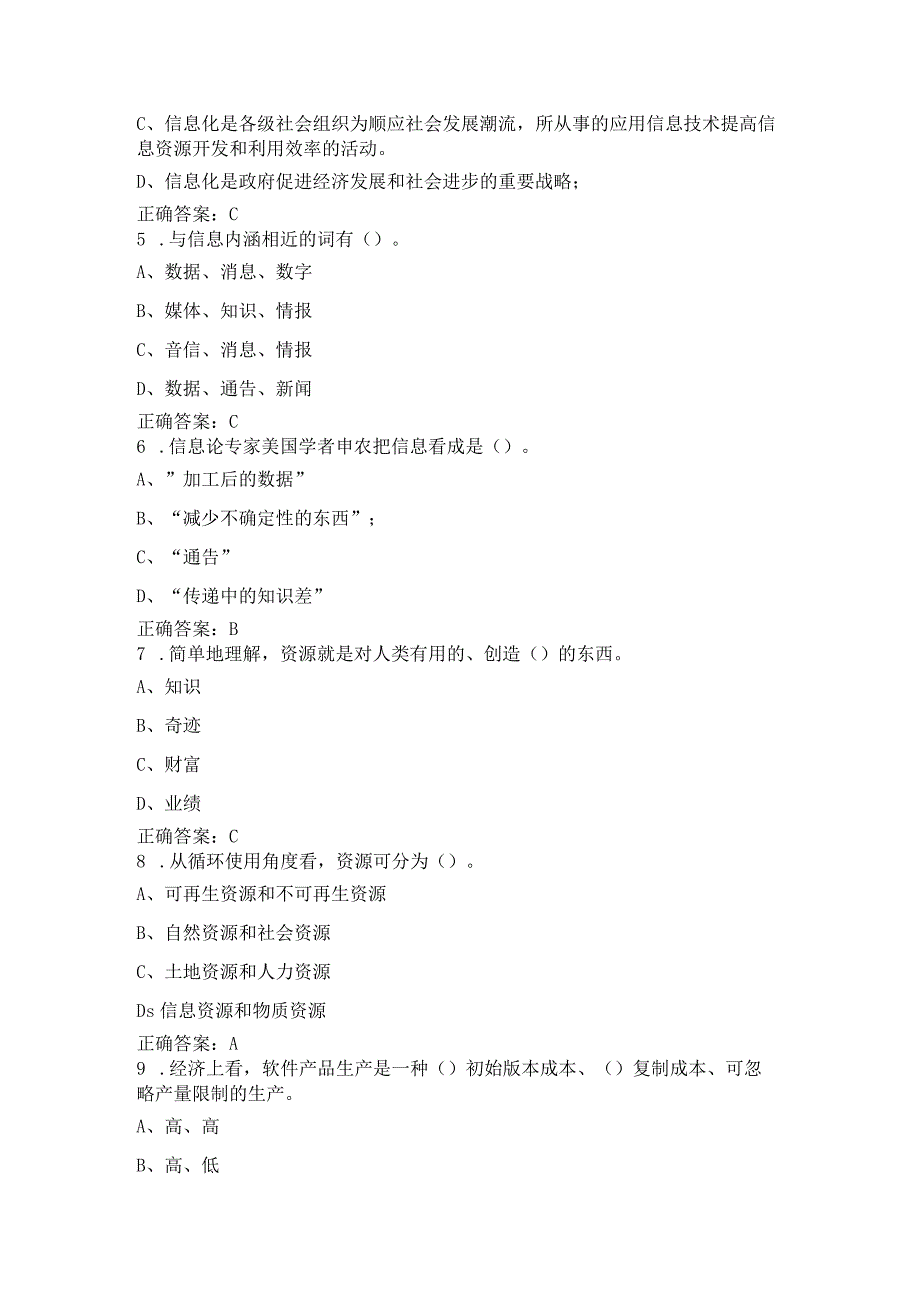 信息化管理与运作复习题（附参考答案）.docx_第2页