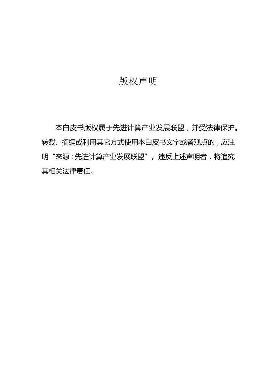 先进计算应用创新白皮书.docx_第2页