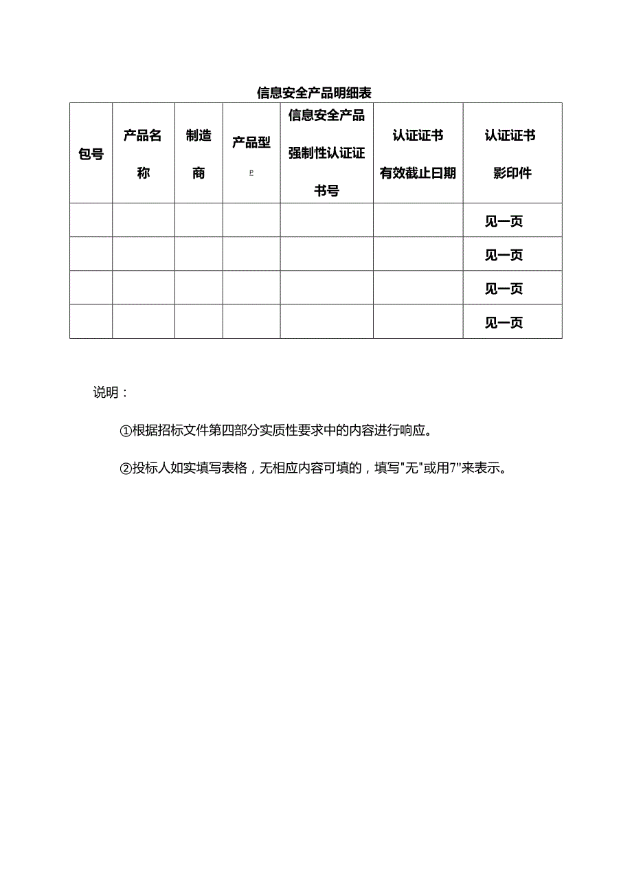 信息安全产品明细表.docx_第1页