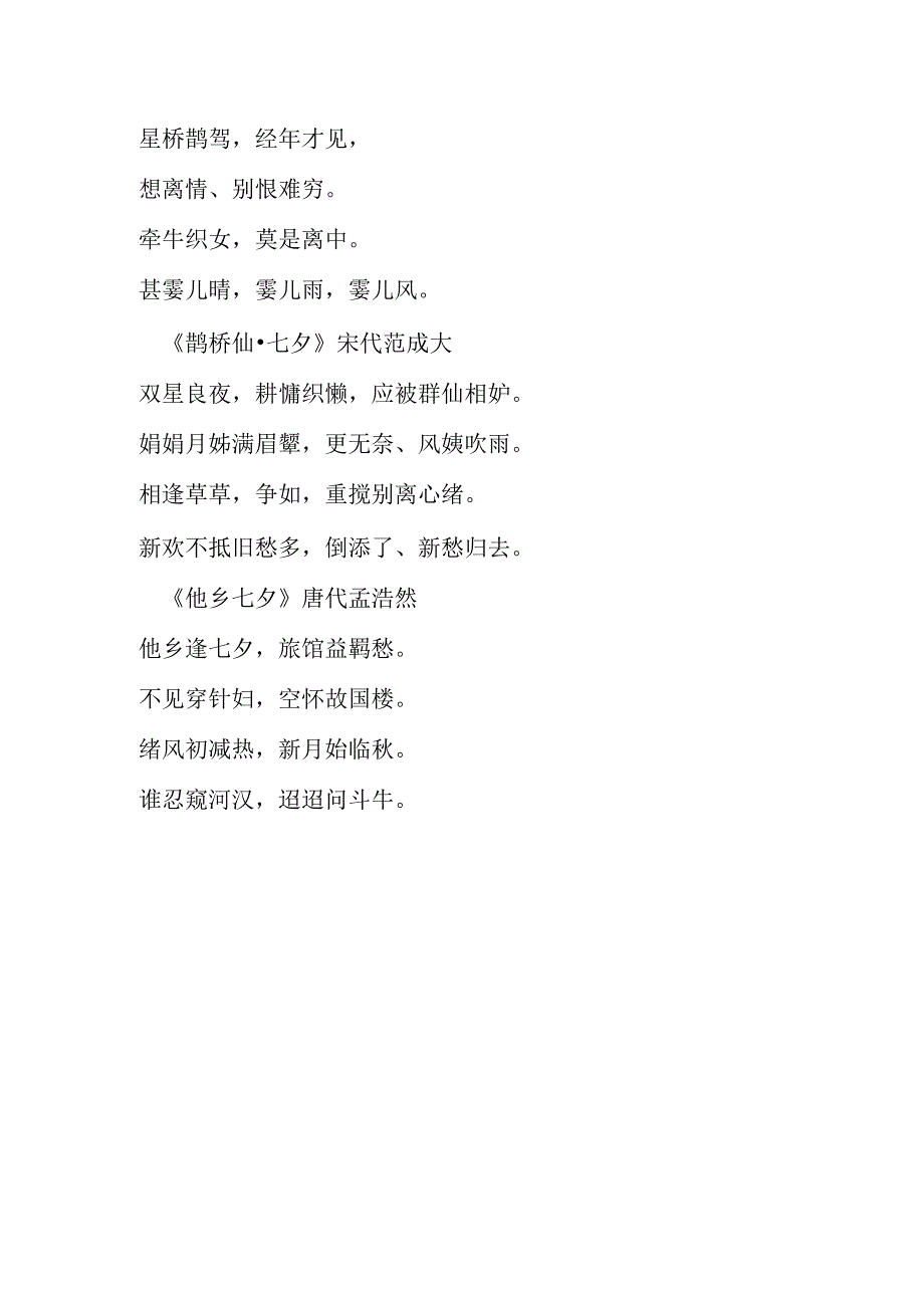 七夕的诗词.docx_第2页