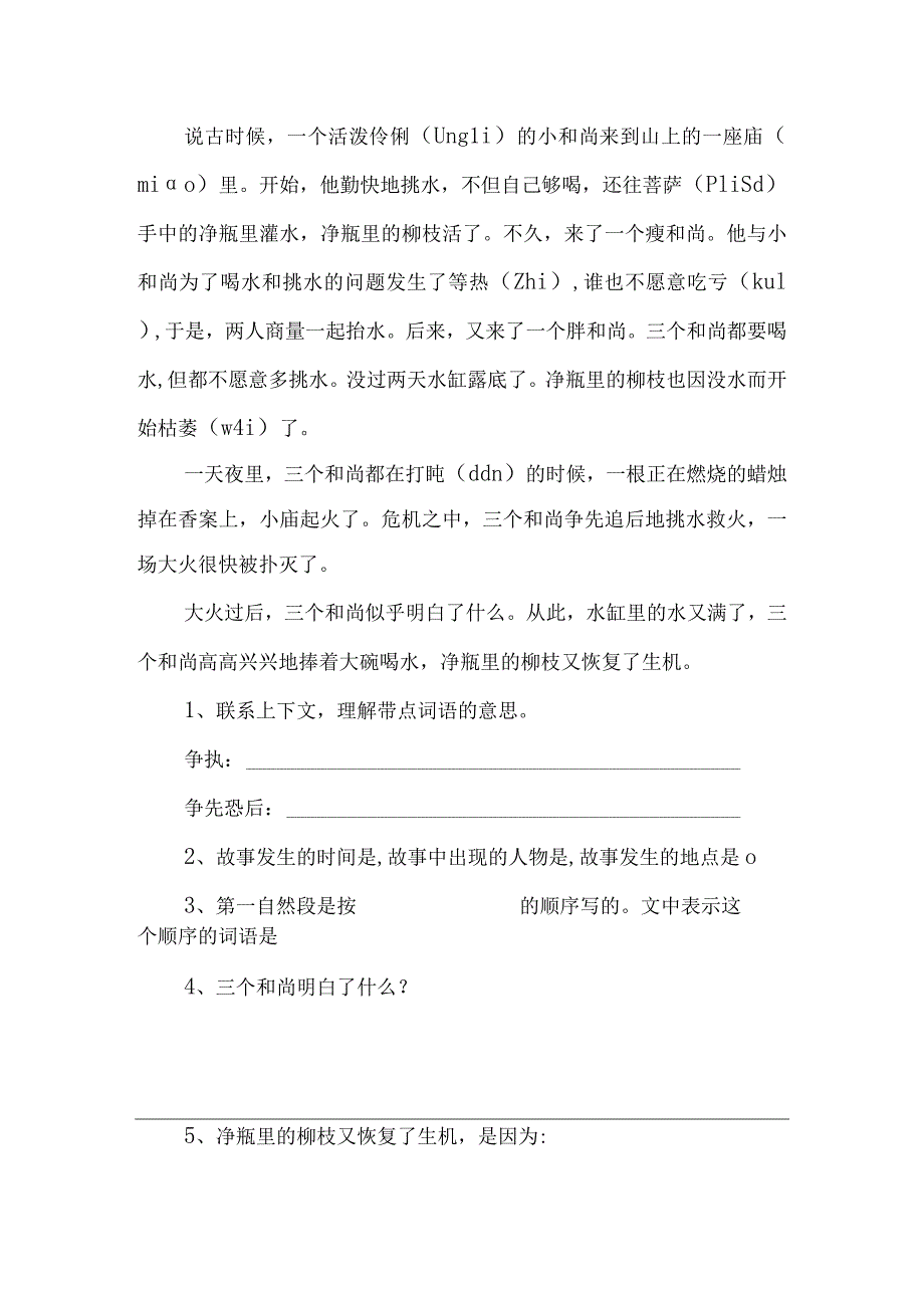 三年级阅读理解试卷打印.docx_第3页