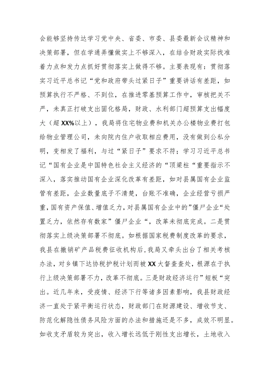 【精品行政公文】2023年度X县财政局党组巡察整改专题民主生活会对照检查材料【最新资料】.docx_第2页