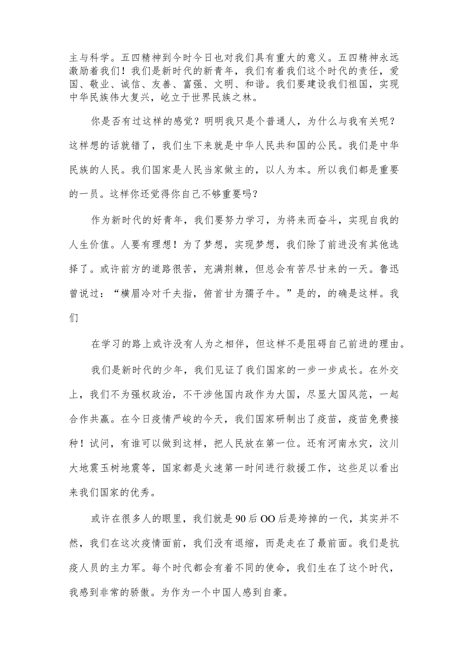 【最新党政公文】(3篇)新时代新青年精神心得体会合集（整理版）.docx_第3页