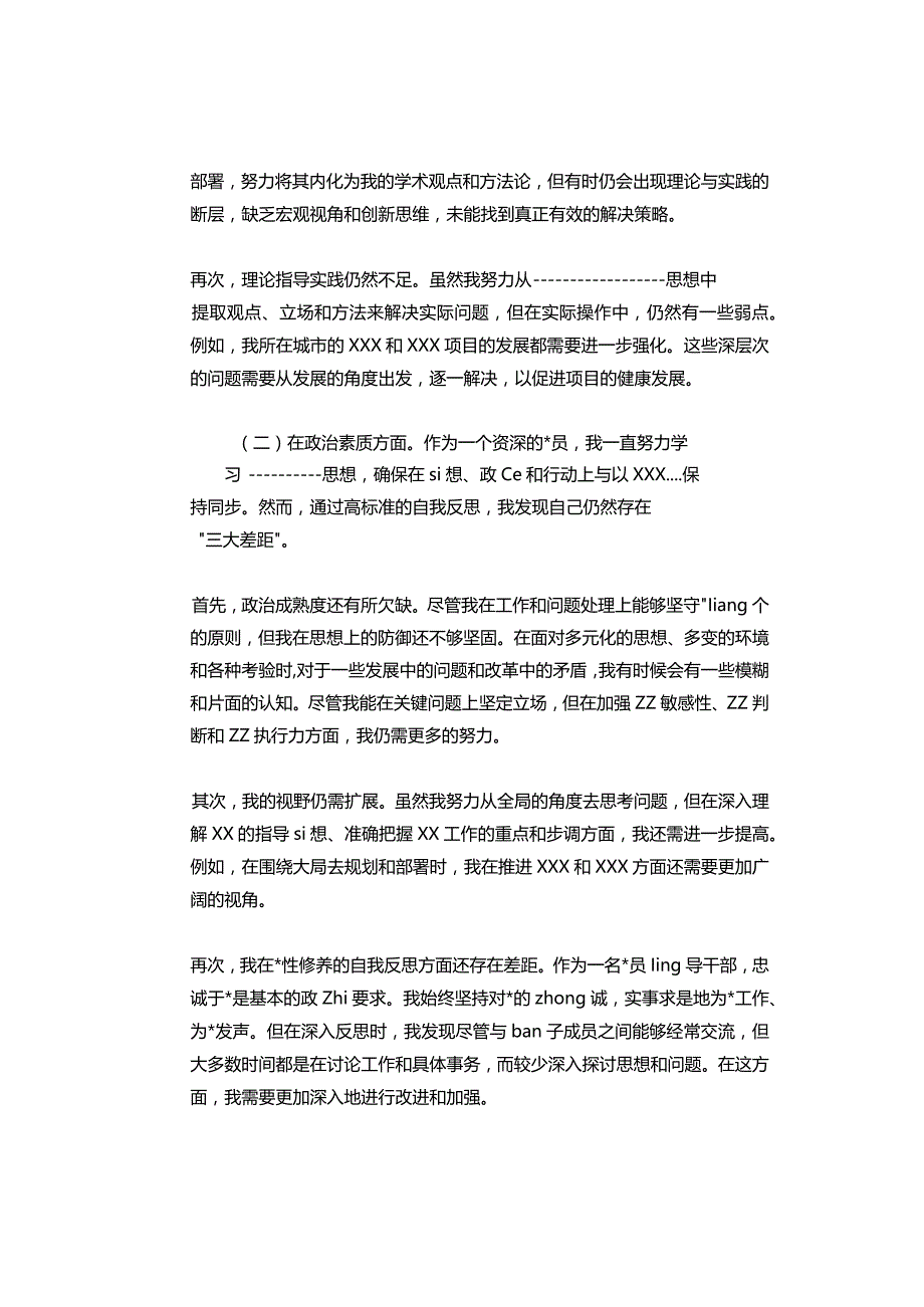 【最新】@收藏2023年主题教育生活会六个方面对照检查材料（4400字）.docx_第2页