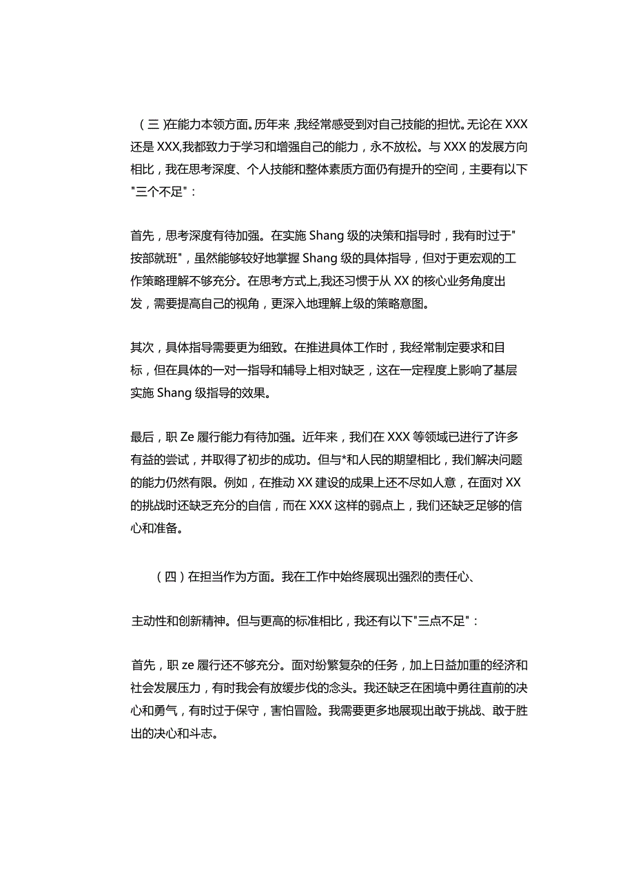 【最新】@收藏2023年主题教育生活会六个方面对照检查材料（4400字）.docx_第3页