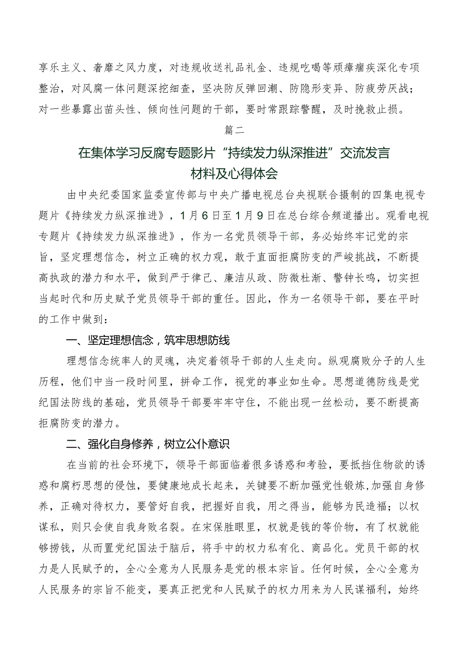 七篇关于深入开展学习持续发力纵深推进的研讨交流发言材及心得体会.docx_第2页