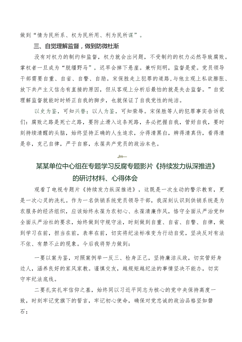 七篇关于深入开展学习持续发力纵深推进的研讨交流发言材及心得体会.docx_第3页