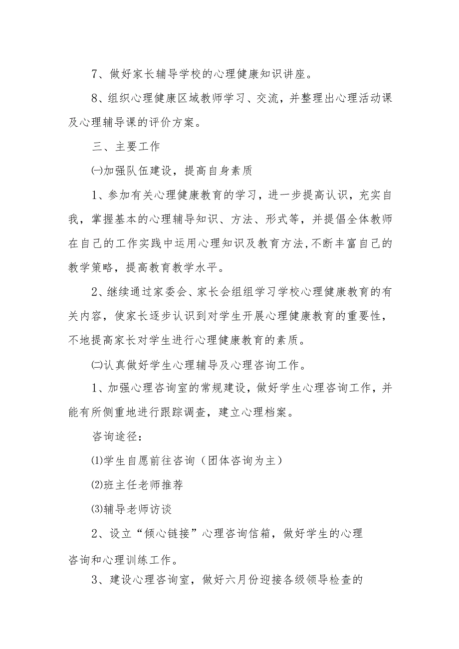 中小学心里疏导健康歌活动方案.docx_第2页