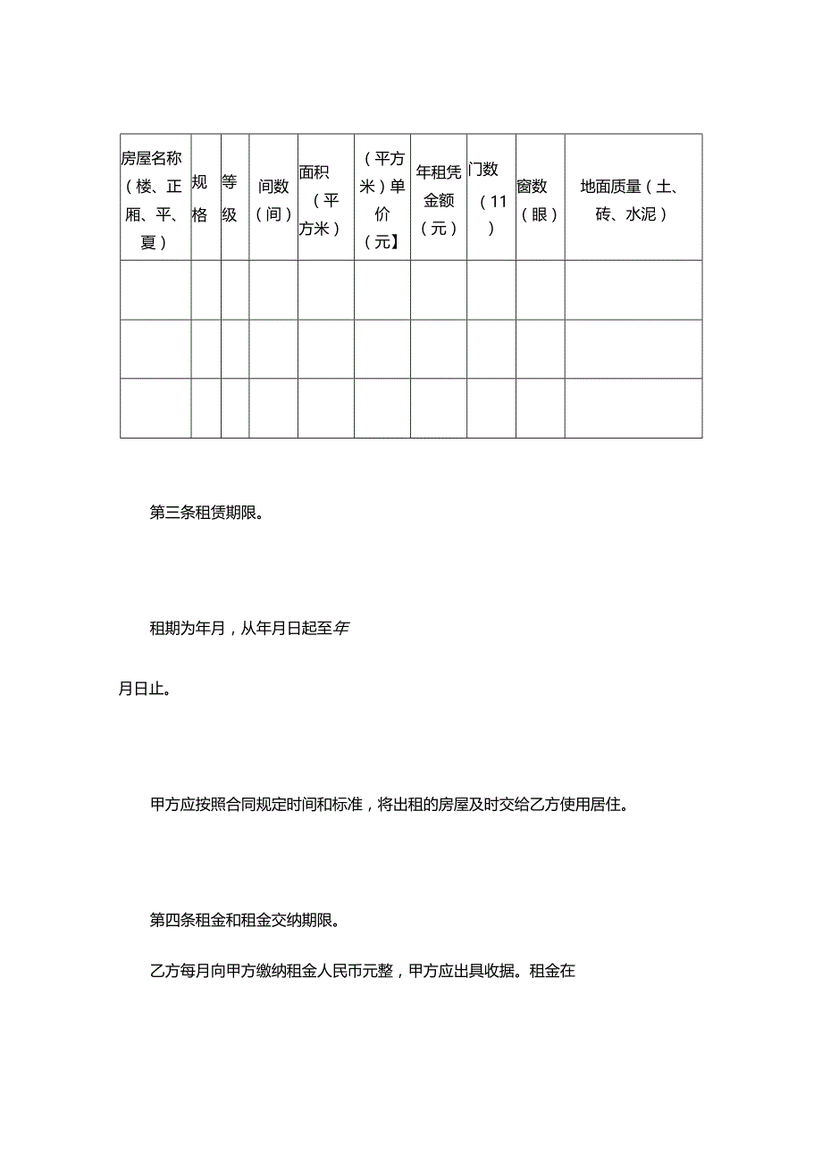 两份详细房屋租赁合同.docx_第3页