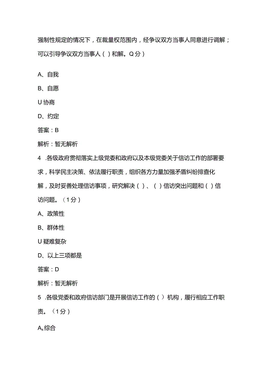 信访工作条例应知应会测试.docx_第2页