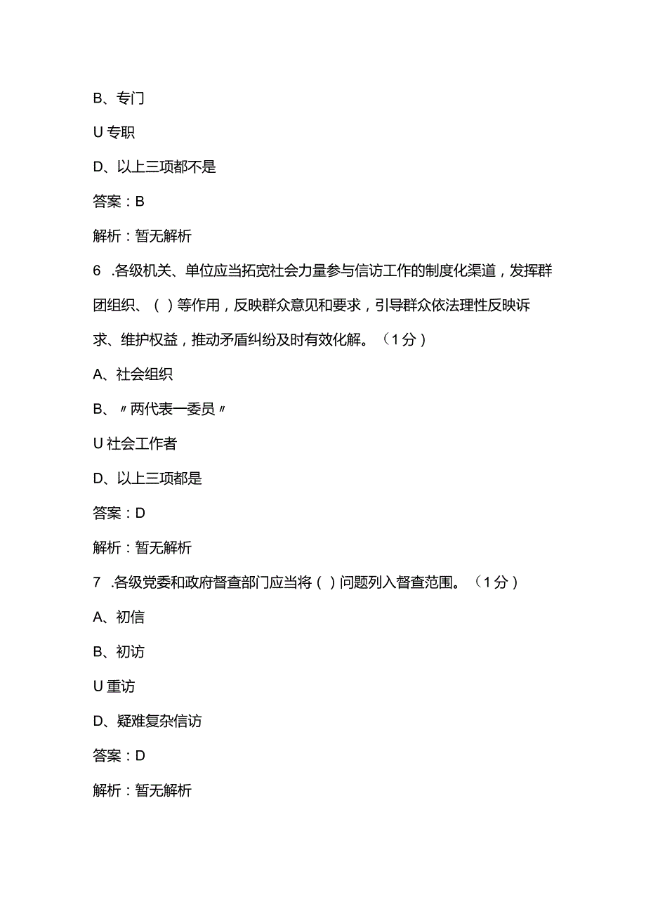 信访工作条例应知应会测试.docx_第3页