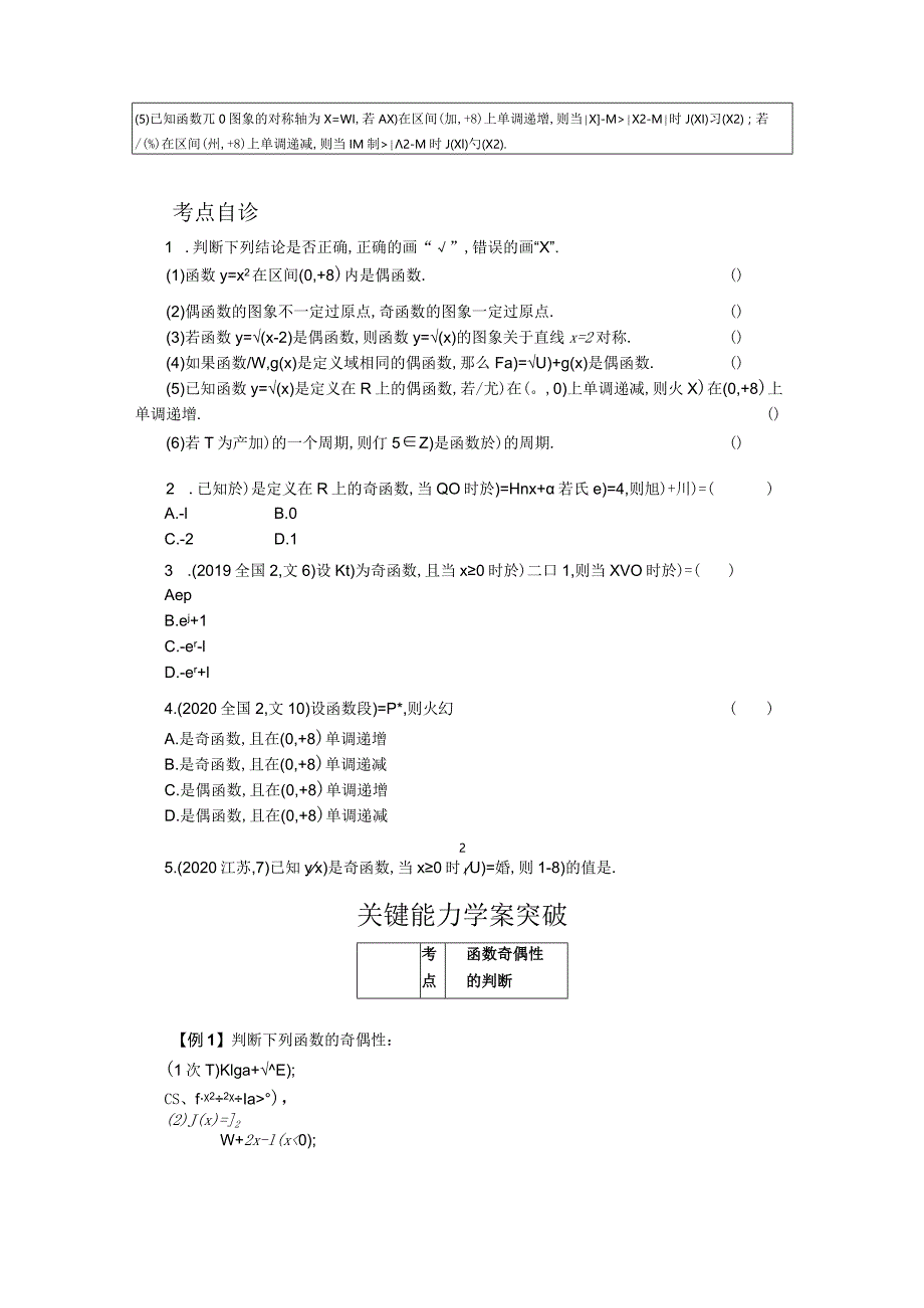 一轮复习学案2.3函数的奇偶性与周期性.docx_第2页