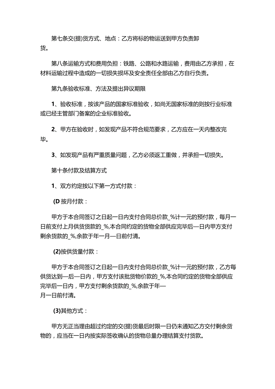 两份门窗采购合同.docx_第2页