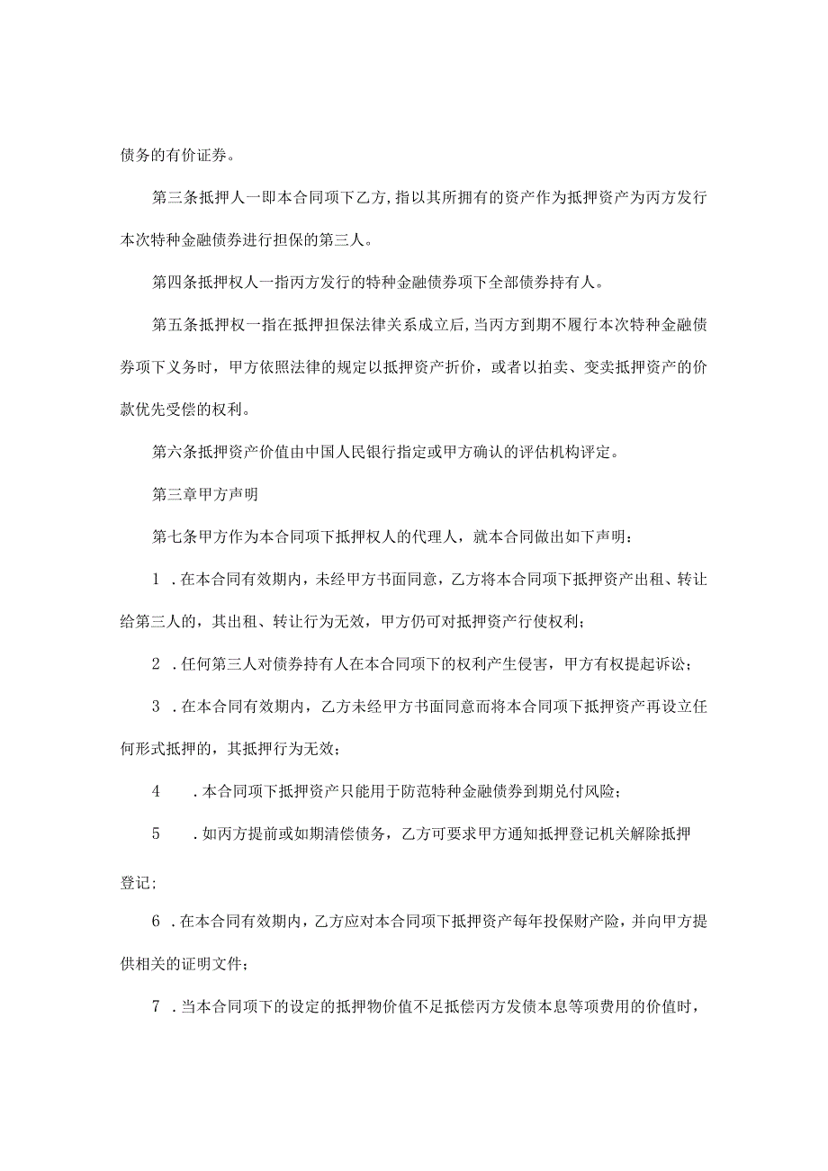 不动产与动产抵押合同协议书通用版.docx_第3页