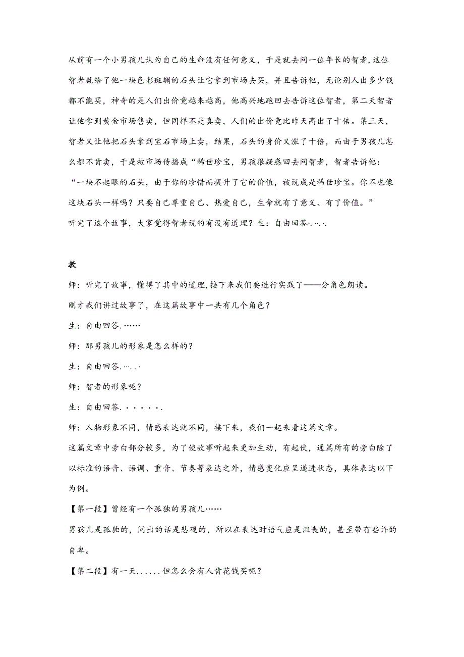 【少儿播音主持】四年级课后服务第11单元《石头的价值》教案.docx_第2页