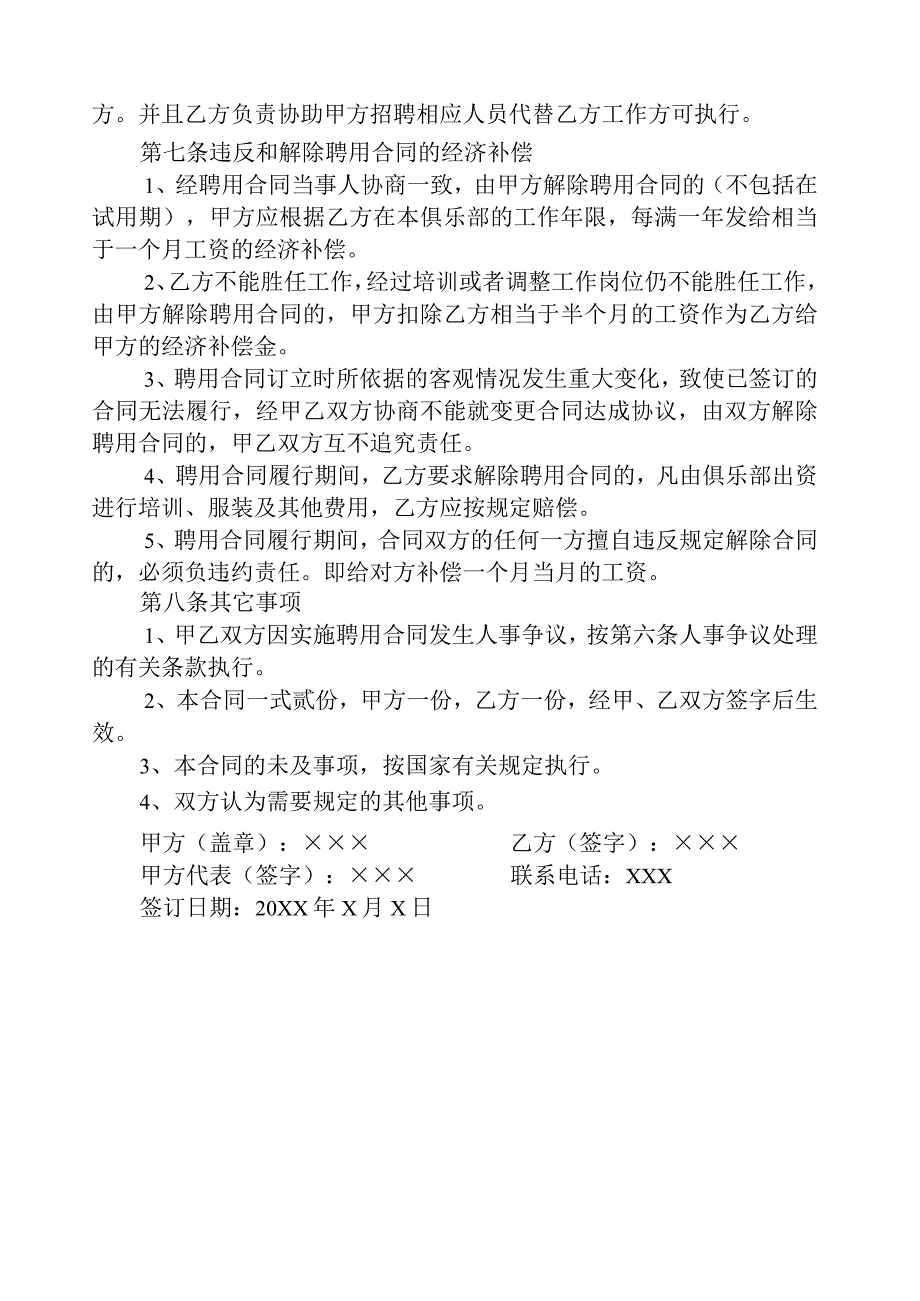 俱乐部教练聘用合同.docx_第3页