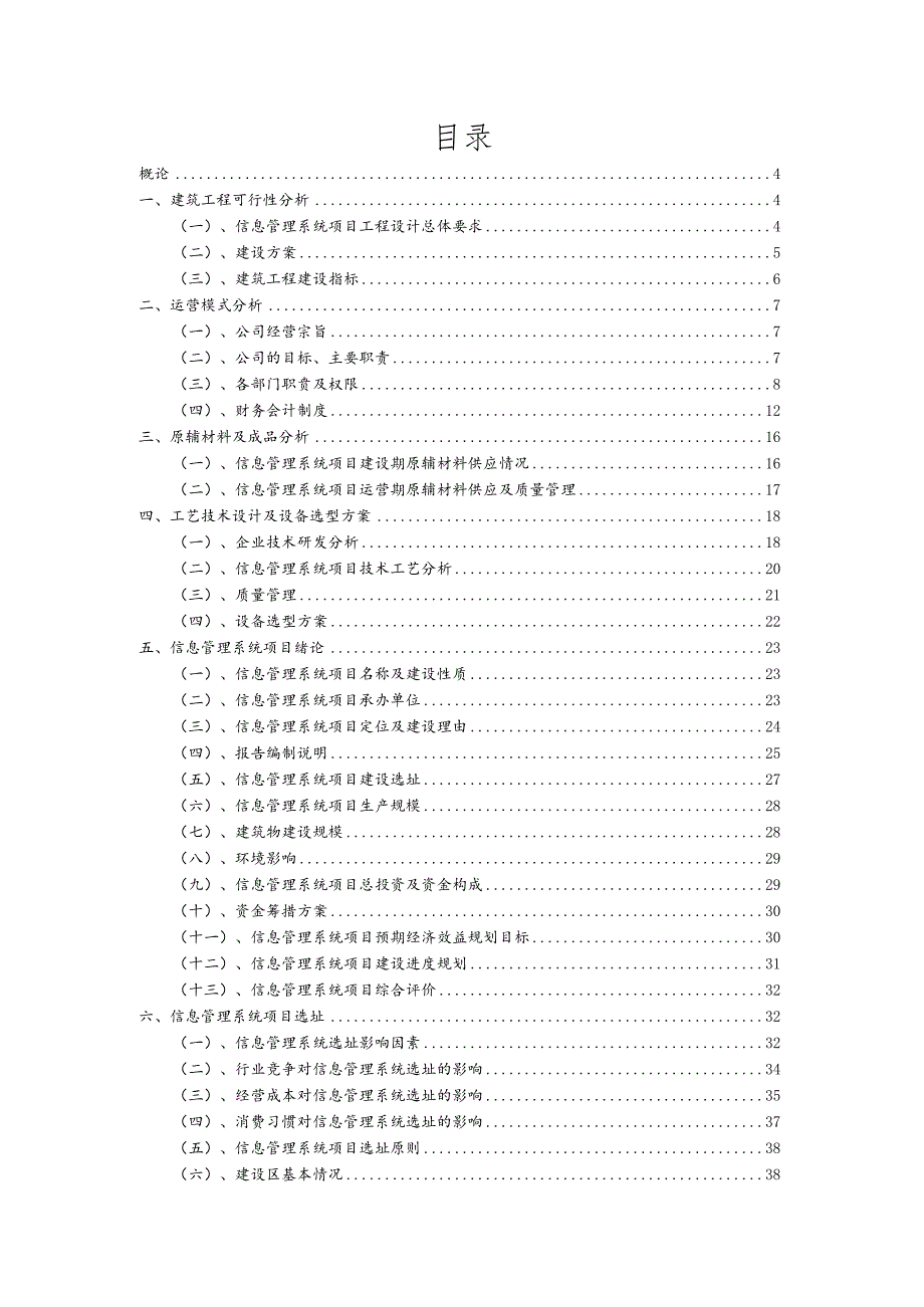 信息管理系统行业商业计划书.docx_第2页