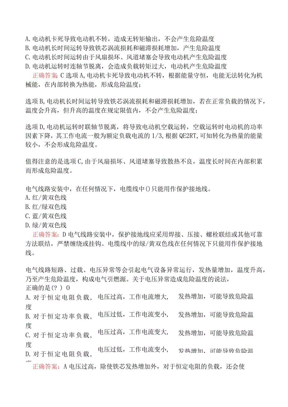 中级注册安全工程师-安全生产技术基础-电气安全技术题库三.docx_第3页