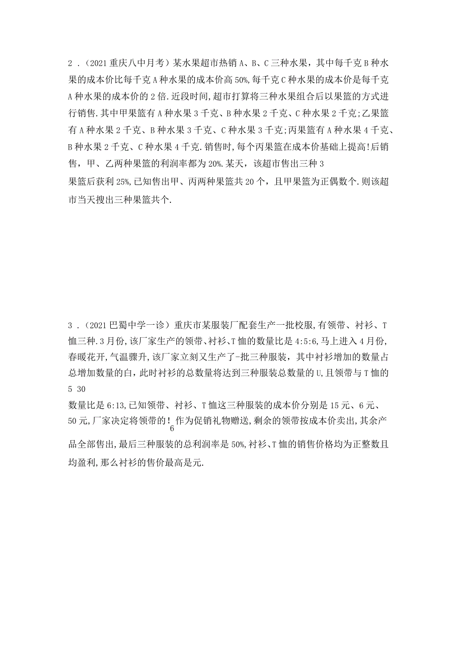 不定方程分类练习.docx_第3页