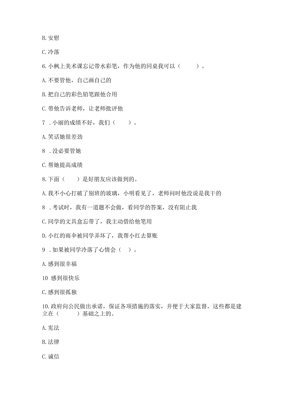 三年级下册道德与法治第一单元我和我的同伴测试卷附参考答案（巩固）.docx_第2页