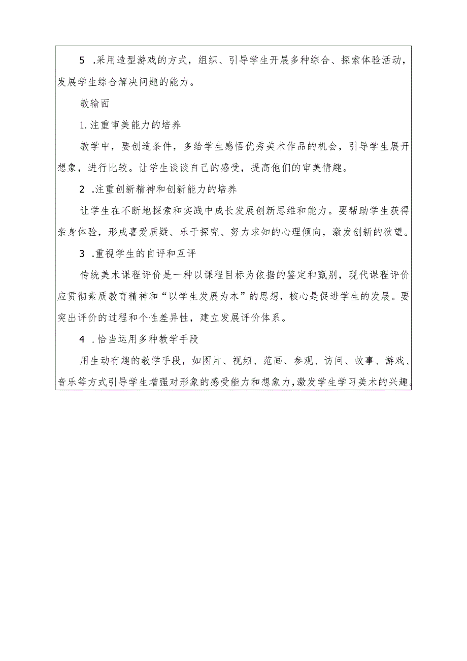 小学美术教学计划（二年级上册）.docx_第3页