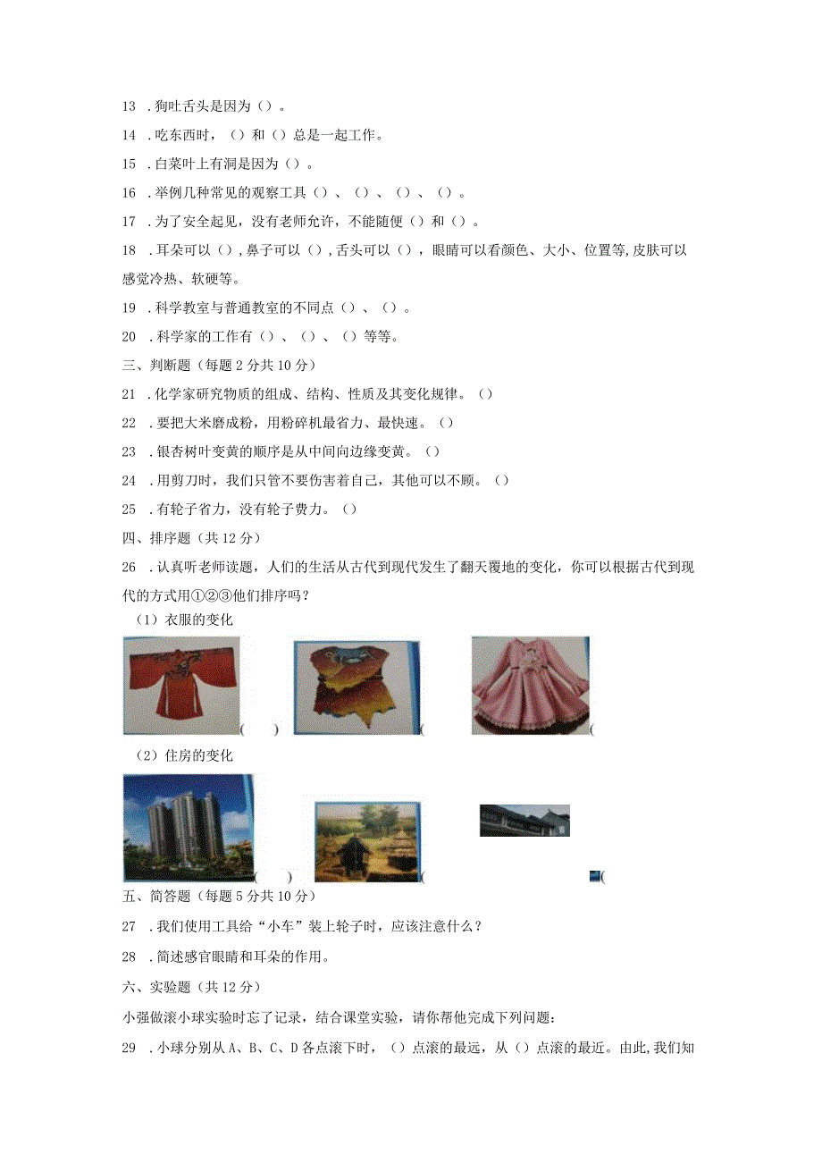 【苏教版】2023-2024学年一年级上册科学期末测试卷2.docx_第2页