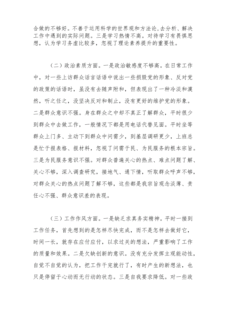 【精品行政公文】2023年在专题组织生活会个人对照检查材料（精品版）【最新资料】.docx_第2页