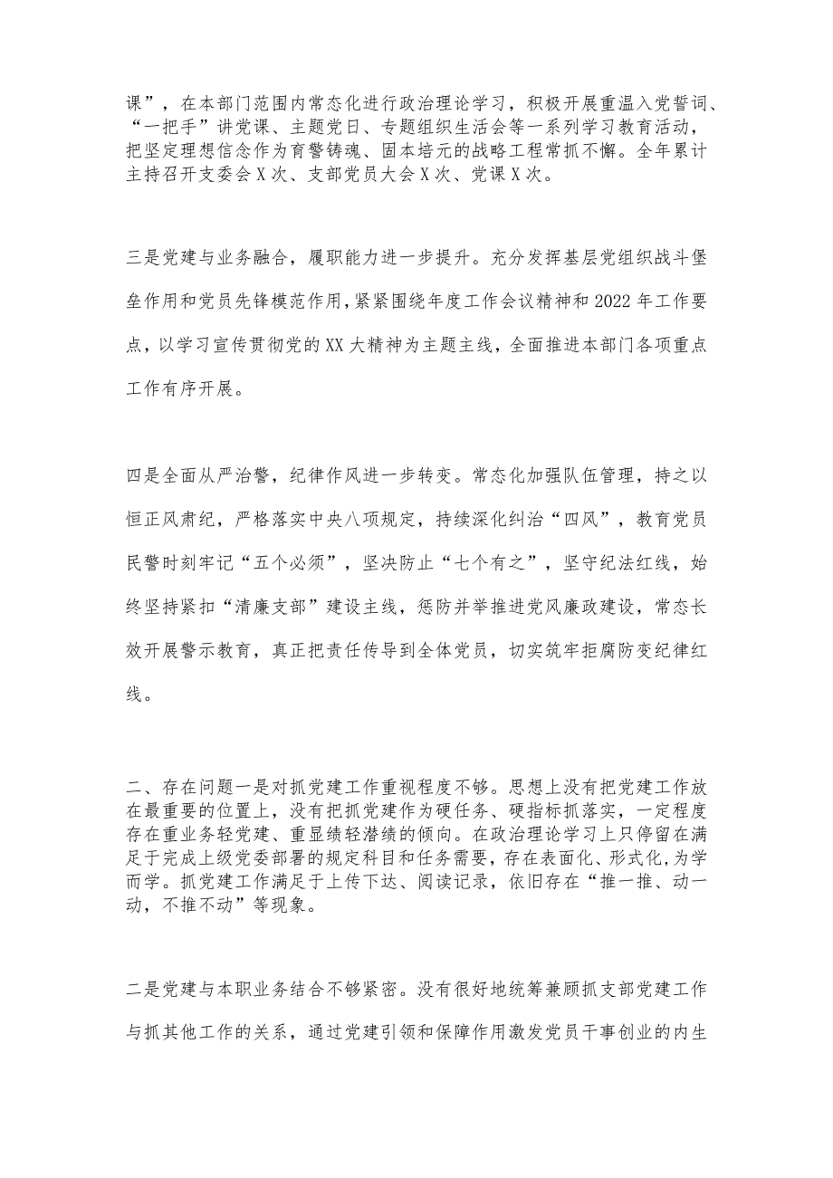 【最新党政公文】XX党支部书记抓基层党建工作述职报告（全文1913字）（完整版）.docx_第2页