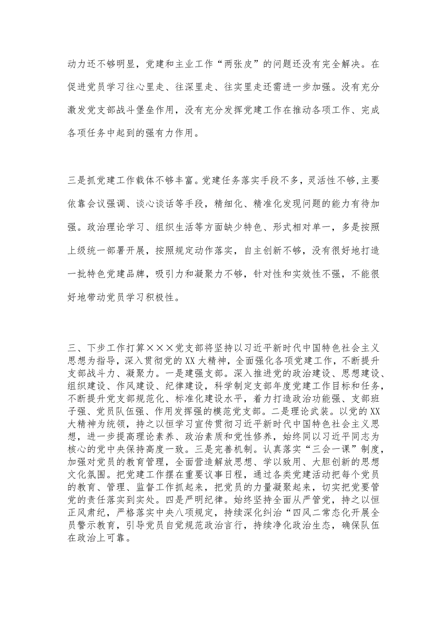 【最新党政公文】XX党支部书记抓基层党建工作述职报告（全文1913字）（完整版）.docx_第3页