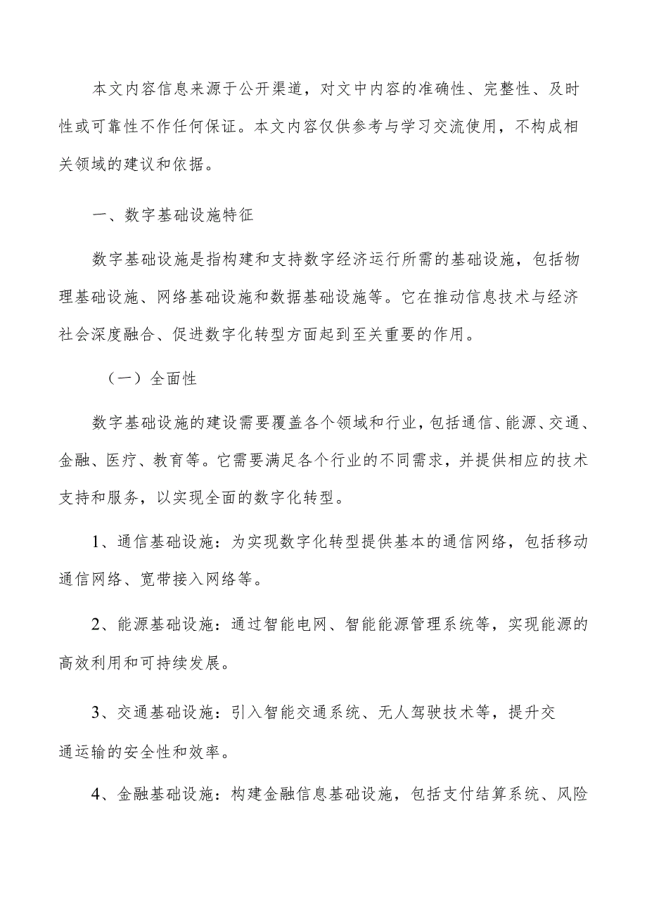 保障重点区域数字基础设施高质量覆盖实施方案.docx_第2页