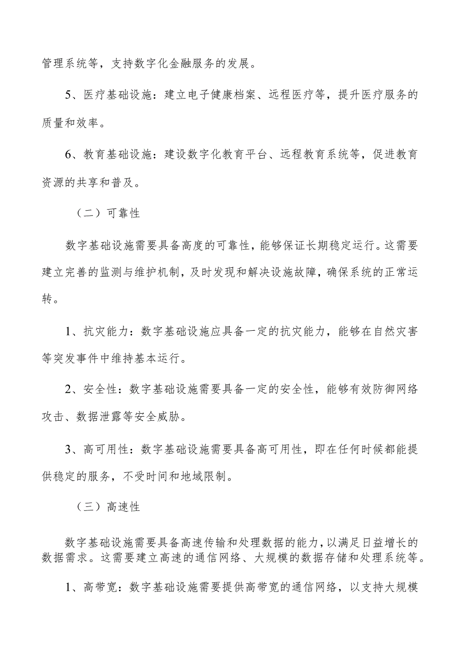 保障重点区域数字基础设施高质量覆盖实施方案.docx_第3页