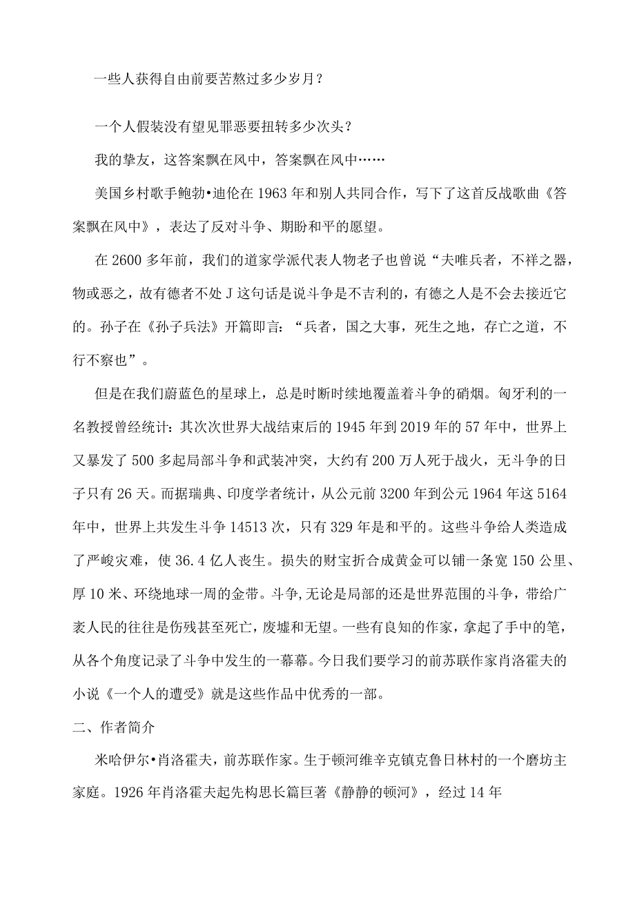 一个人的遭遇教学案教师版.docx_第3页