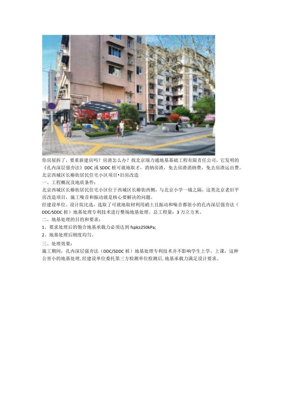 山区中强风化岩回填地基处理孔内深层强夯法SDDC桩碎石桩国际金奖.docx_第2页