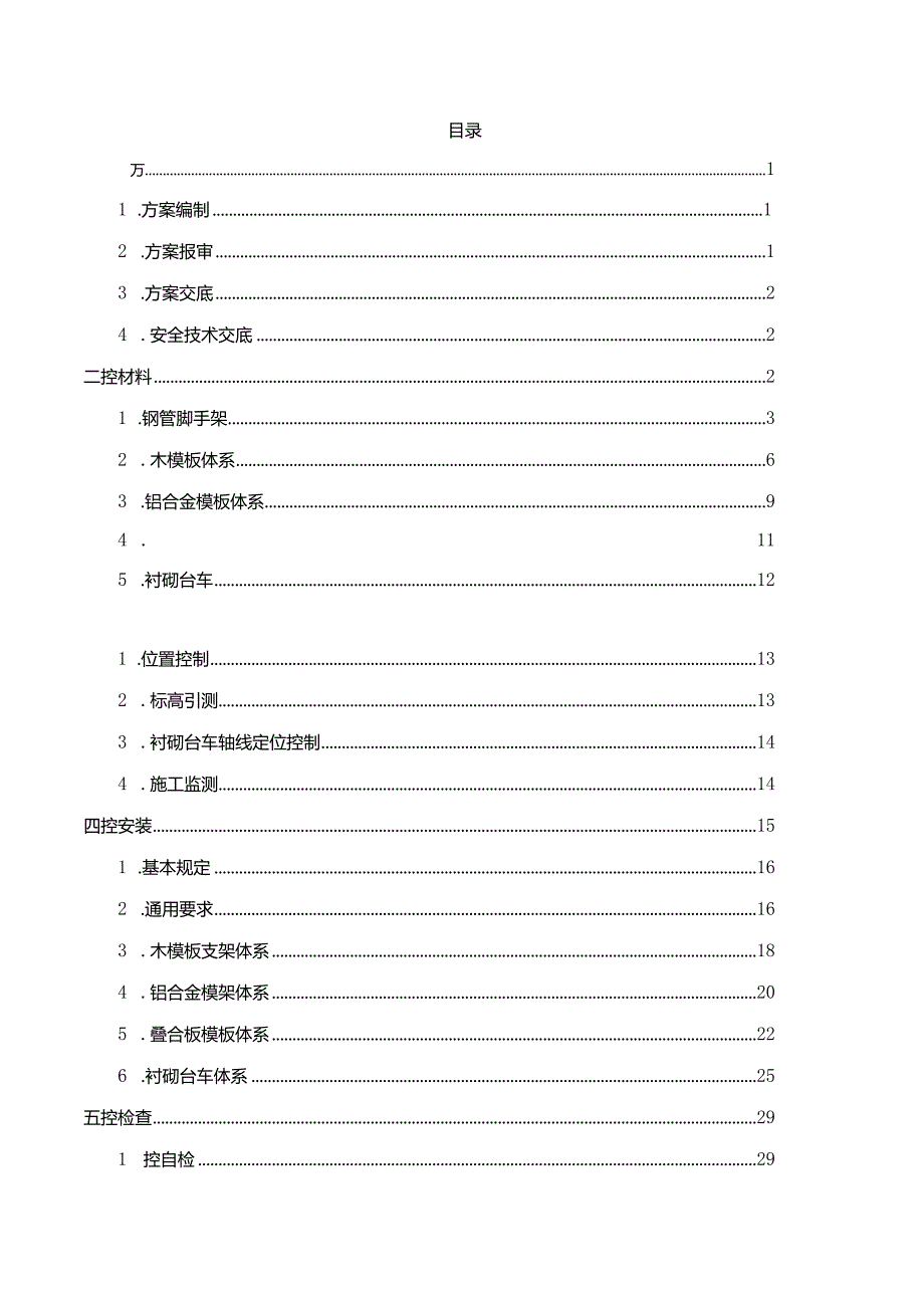 中建模板工程全过质量管控要点2022年.docx_第2页