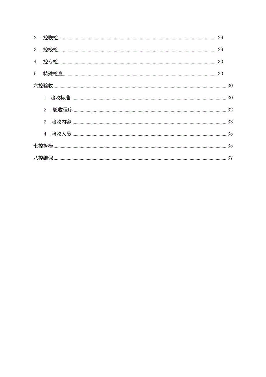 中建模板工程全过质量管控要点2022年.docx_第3页