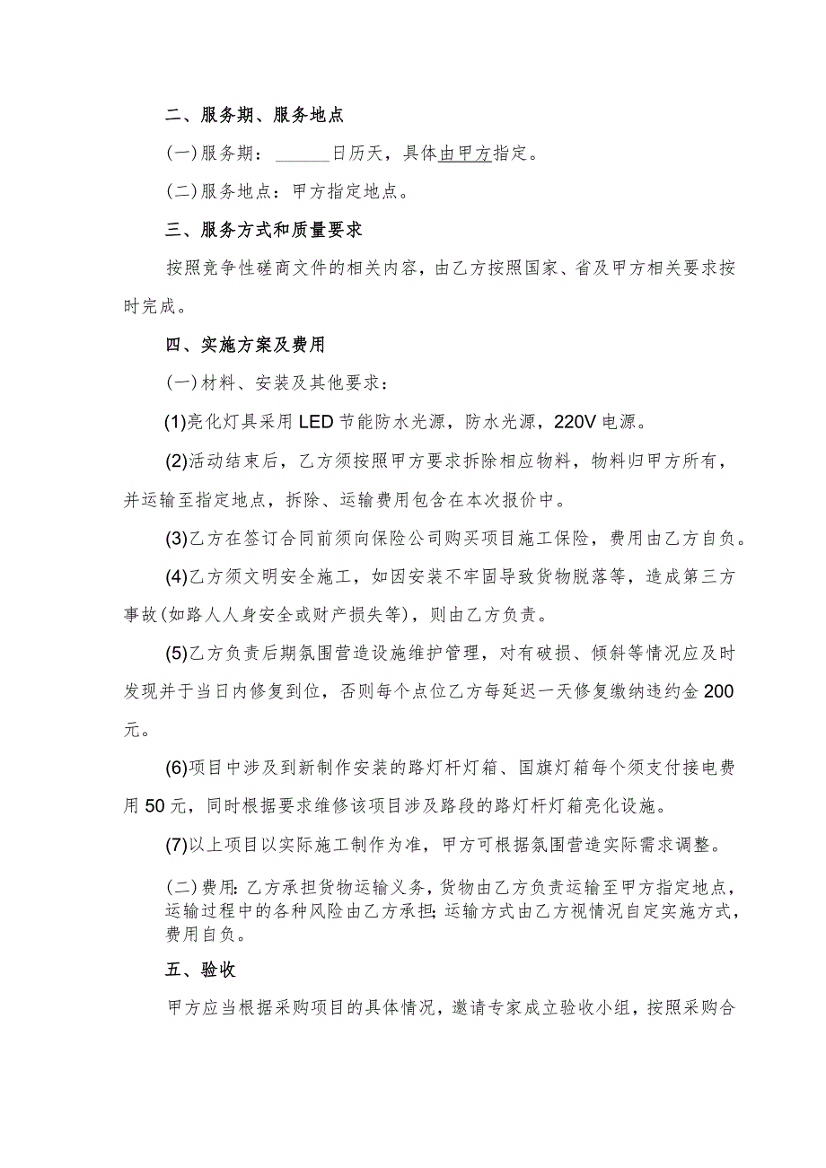 元旦、春节氛围营造项目采购合同（示范文本）.docx_第2页