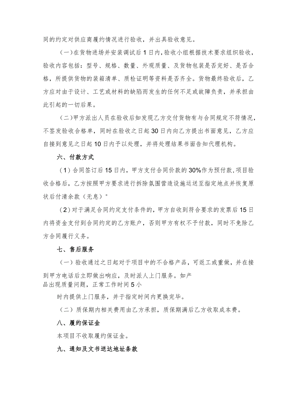 元旦、春节氛围营造项目采购合同（示范文本）.docx_第3页