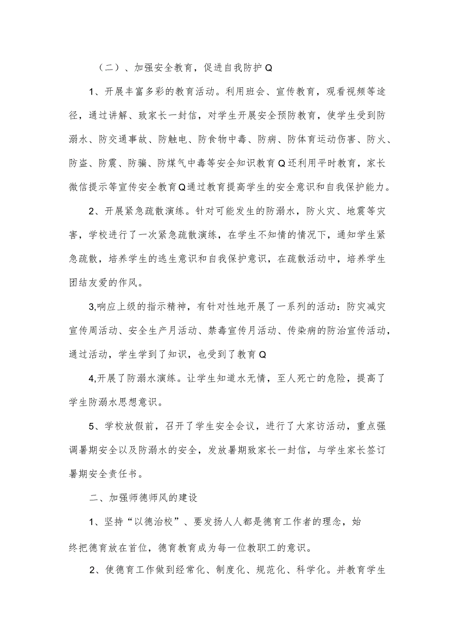 东街九年制学校教学点2023年春季学校工作总结.docx_第2页