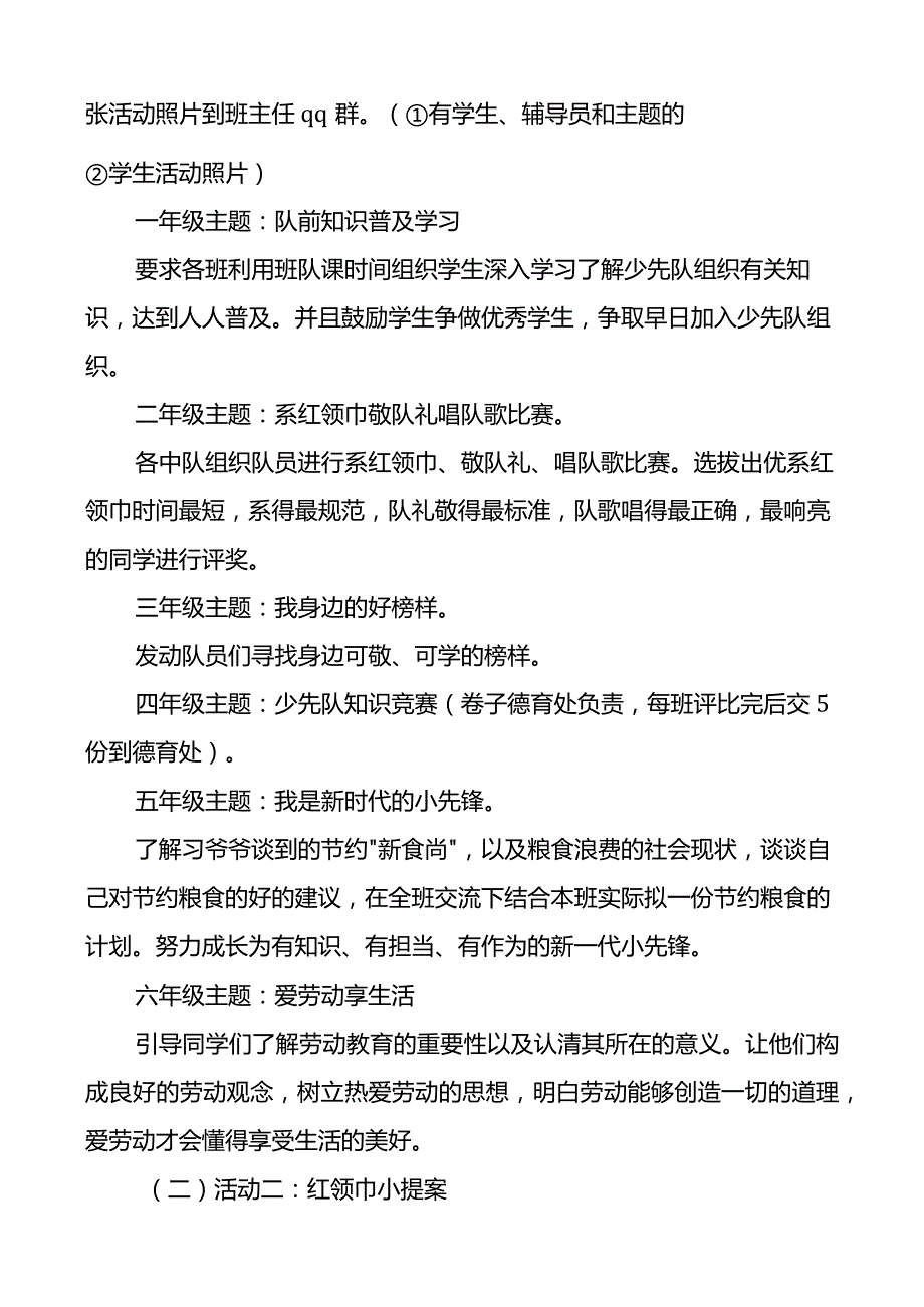 上校小学中国少年先锋队建队74周年系列活动方案.docx_第2页