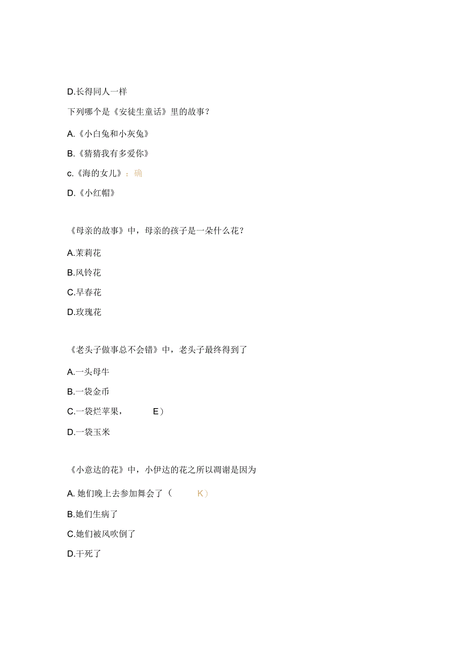 三年级阅读考核试题.docx_第3页