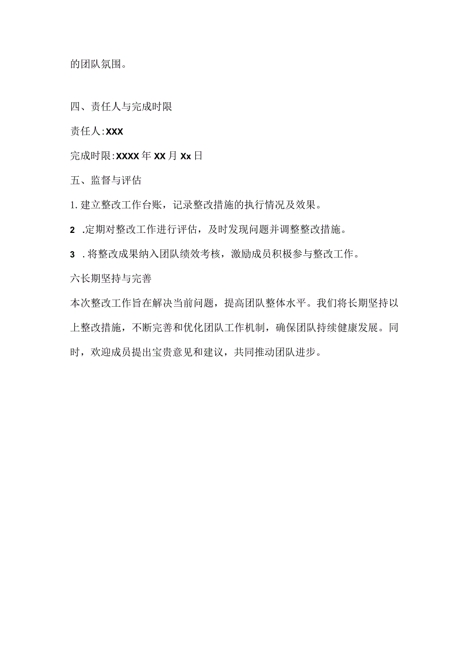 专题组织生活整改方案.docx_第2页