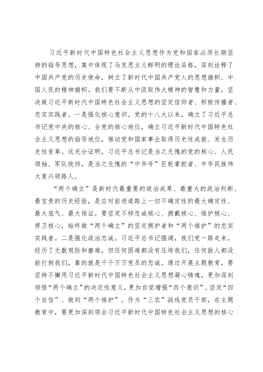 党员干部第二批主题教育研讨发言【6篇】.docx_第2页