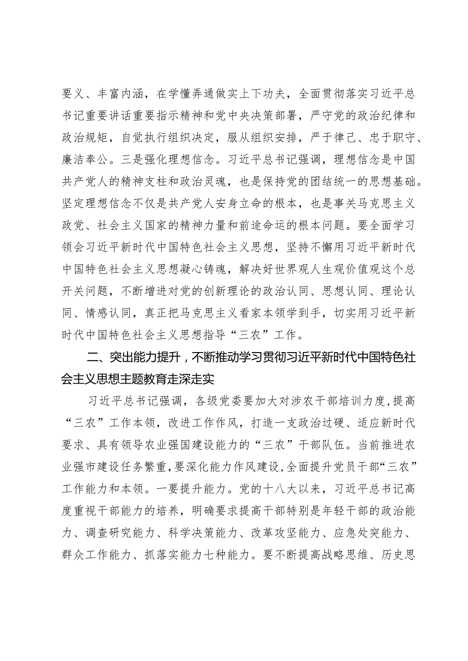 党员干部第二批主题教育研讨发言【6篇】.docx_第3页