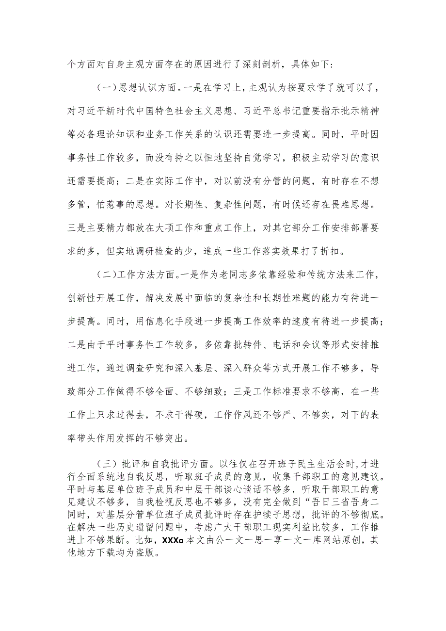 【最新党政公文】巡察整改工作专题民主生活会对照检查材料（完成版）.docx_第3页