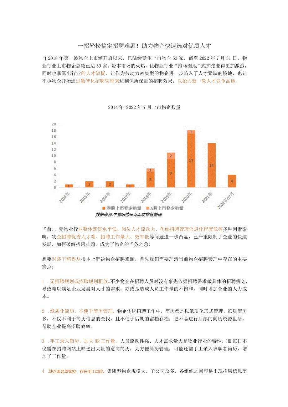 一招轻松搞定招聘难题！助力物企快速选对优质人才.docx_第1页