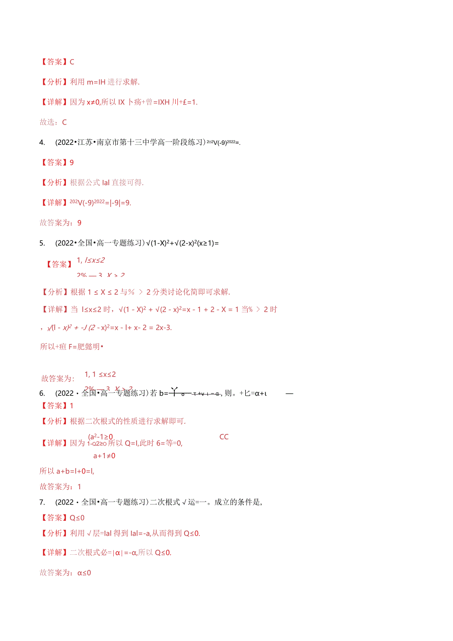 专题4.1指数（4类必考点）（人教a版2019必修第一册）（解析版）.docx_第2页