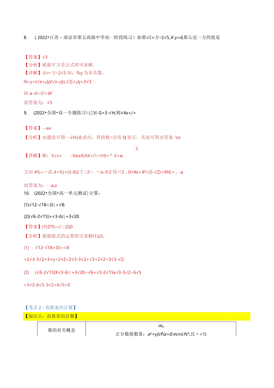 专题4.1指数（4类必考点）（人教a版2019必修第一册）（解析版）.docx_第3页